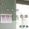 “さがみはら若者サポートステーション”で相談してみませんか？(2023/10/18)