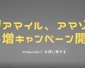 アジアマイル、アマゾンで増マイルキャンペーン