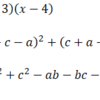 数と式：整式の加法・減法・乗法：掛ける順序や組合せを工夫して展開（2）