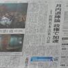 朝日新聞、６/７トップの写真。