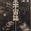 松岡正剛 ( Jan 25,1944 - Aug 12, 2024 )