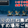【ドラクエ3 HD-2D】まもりのたね集めのおすすめ場所をご紹介！いのりの指輪集めや金策もできる！Dragon Quest Ⅲ HD-2D Leveling【DQ3/ドラゴンクエスト3 リメイク】