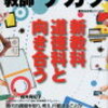 ３３２９　読破1冊目「教師のチカラ32号」