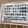 いいね　武藤！