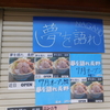 長野市にラーメン屋さんの「夢を語れ」が出店するよ