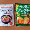 沖縄気分！カルディで買ったジューシーご飯の素。