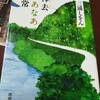 文学でつくる社会科授業〜三浦しをん『神去なあなあ日常』〜