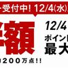 150時間限定！年内最後の楽天スーパーSALE開催！ポイントサイト利用でもっとお得に！