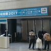 ひろしまIT総合展2017に参加しました。