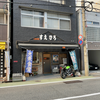 大衆食堂すえひろ（中区）刺身定食