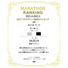 本日発表！2021フルマラソン1歳刻みランキング