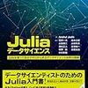 プログラミング言語Julia逆引きメモ
