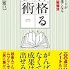 宇都出雅巳『合格る技術』