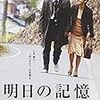 堤幸彦監督『明日の記憶』（2005年）