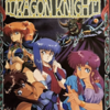 RPGプレイレポート「ドラゴンナイト」