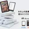 【Kindle上陸10周年】最大50％オフ＆3ヶ月199円読み放題キャンペーン開催中！