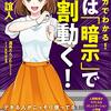 『マンガでわかる！　人は「暗示」で９割動く！』　内藤 誼人