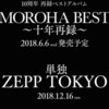 成功をつかめ　－MOROHA