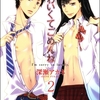 【BL漫画・BLコミックレビュー】かわいくてごめんね（分冊版）【カナ編】　【第2話】