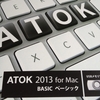 机上向学　ATOK2013を購入したので早速インストールしてみる