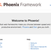 超高速WebフレームワークPhoenix でHello World 的なことを Mac OS X で行う