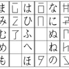 「Re:ゼロから始める異世界生活」イ文字解読の途中経過報告