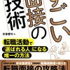 採用面接成功の質問と注意事項【企業側】