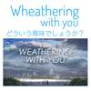 Weathering with you (「天気の子」の英語の題名) って、どいう言う意味でしょうか？