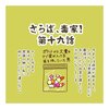 さらば、毒家！　第十九話【毒親】