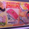 これは本物になるための戦いだ！魚べい・元気寿司の「あなたは分かる？本物!?まるで!?フェア」の巻
