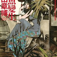大友克洋トリビュート画集 TRIBUTE TO OTOMO。これがBreak Throughした