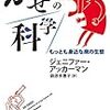 【書評】「風邪に気をつけないといけないなあ」と思ったら読もう！　ジェニファー・アッカーマン『かぜの科学』感想。