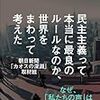 「親は２票」以外も「世代別定数」「くじ引き」「複数記名」など選挙の思考実験は多いが…橋下徹氏が言うと…