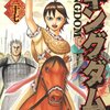 キングダム 27巻  「人間全て」