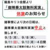 2022年「御陣乗太鼓」休演のお知らせ