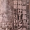 タイミング良すぎる文春砲＆なぜ被爆者（日本共産党、社民党）が抗議集会？