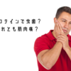 プロテインを飲むと虫歯になる？答えはYesでありNoである