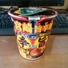 久しぶりのカップ麺マエストロ。真岡市内のコンビニで買えるオススメの逸品。