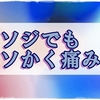 視界の異変に片頭痛を察した私は知らない症状に検査の決意をした