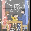 夫と会話になりません 3話＜ネタバレ・無料＞気づいたときにはもう・・・