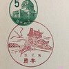 熊本県　熊本郵便局　古い風景印