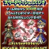 【星ドラ】元SMAP稲垣吾郎さんも！？スタートダッシュふくびき有償限定5連ガチャを引いた結果ｗ初心者オススメも解説します【星のドラゴンクエスト】