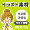 PIXTA&Adobe stock&リアルファブリックはじめました