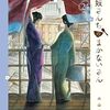 活字中毒：舞妓さんちのまかないさん (24)小山 愛子