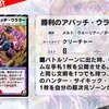 【新カード】勝利のアパッチ・ウララー判明でドギラゴン剣に革命が起こる！？