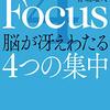 5-2)集中瞑想と注意  5-2-3)注意とは 5-2-3-1)注意全般