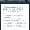 【ポケモンGO】ハロウィンイベントがスタート！～GET時の飴が2倍もらえる！～