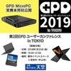 安価なハンドヘルドPC「GPD Micro PC」は買いなのか？