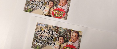 BS-TBS『サンド伊達のコロッケあがってます』のポテトコロッケを食べた