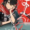 ましろくん｜1巻特典まとめ｜ストア一覧